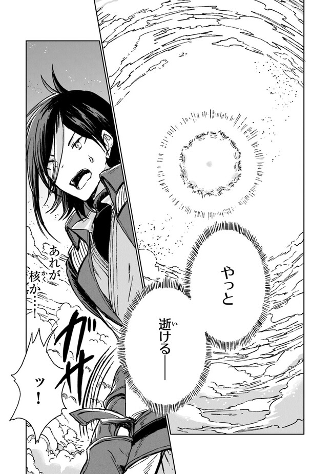 S-kyuu Guild wo Tsuihousareta kedo, Jitsu wa Ore dake Dragon no Kotoba ga Wakaru no de, Kidzuita Toki ni wa Ryuu Kishi no Chouten wo Kiwametemashita. - Chapter 21 - Page 23